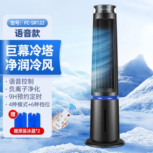 空调扇冷风扇语音遥控制冷塔扇