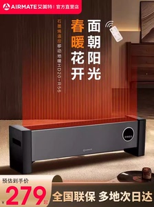 艾美特HD20-R56石墨烯踢脚线电取暖器气速热烤火炉智能HD20-R55