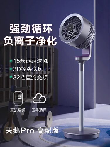 艾美特空气循环扇新款天鹅系列