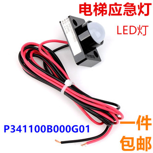 适用于三菱电梯井道应急灯LED停电灯 P341100B000G01 LEHY-2