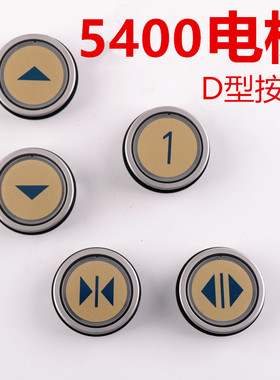 雷殷适用于迅达5400电梯D型圆按钮直径36m玻璃字片开关门三针四针