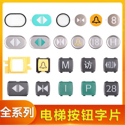 适用于三菱电梯按钮字片LHB-051 LHB-052 055 056LHB-058开关方向