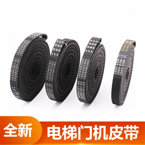 电梯门机皮带150S5M28603280