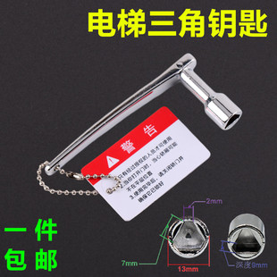 雷殷适用于三菱奥的斯通力永大日立电梯三角钥匙厅门门锁快速