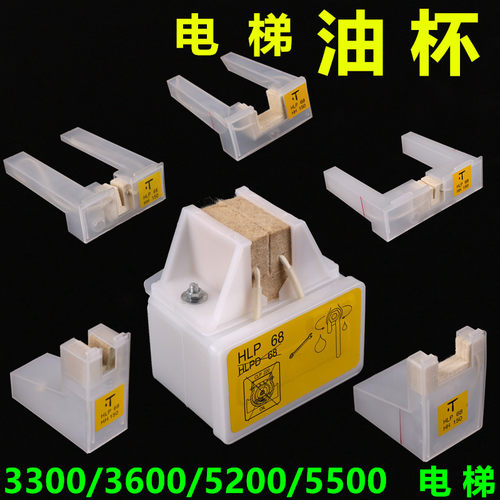 雷殷适用于电梯油杯油盒5500
