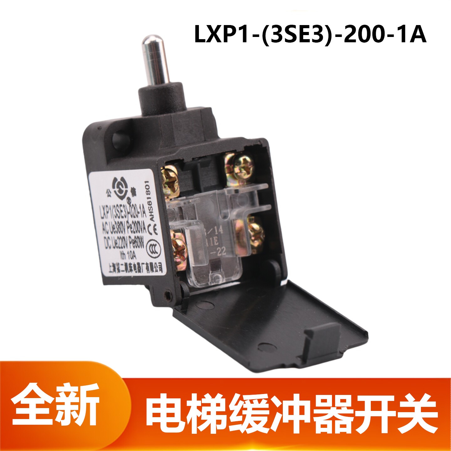 电梯底坑缓冲器开关11E图片
