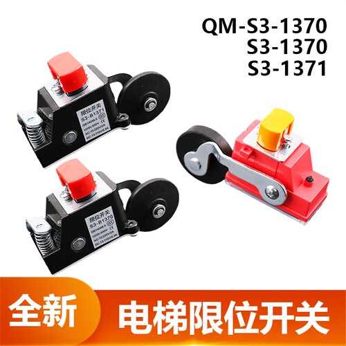 QM-S3-1370电梯限位开关S3-1370