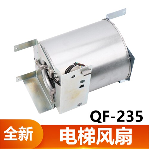 QF235GF-Q235电梯主机风扇风机