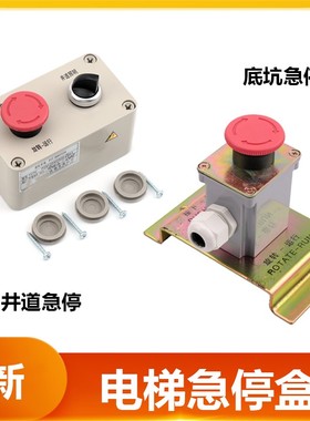 P281004C000G01 适用于上海三菱电梯底坑开关检修盒 井道照明急停