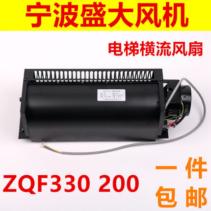 适用于三菱电梯轿厢风扇ZQF330 200横流式风机QF-330永大宁波盛大