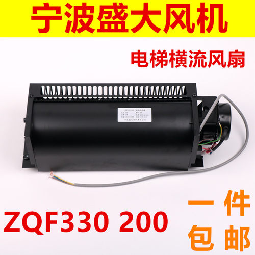 电梯轿厢风扇横流风机ZQF330200
