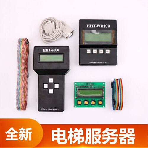HHT-WB1002000现代电梯服务器
