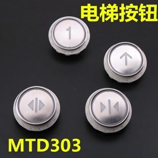 电梯配件 电梯按钮MTD303不锈钢圆形开孔33mm 外呼方向轿内开关门