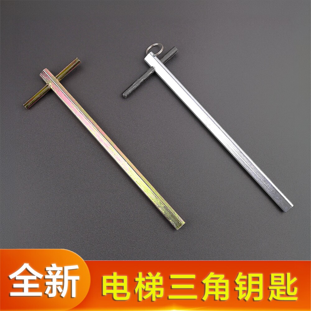 电梯三角钥匙电梯厅门门锁加长图片