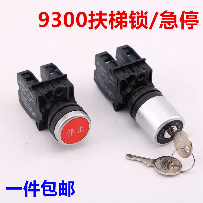 扶梯电源锁急停盒9300电锁钥匙图片