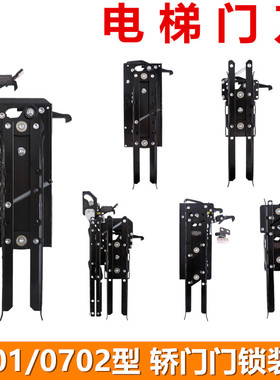 FED-0701门刀适用于展鹏巨人通力快意电梯轿门锁装置防扒0702A型