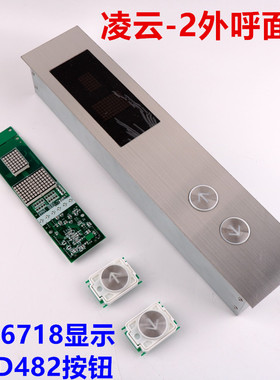 适用于三菱电梯P366718B000 P366715外呼面板DA482按钮层站外召板