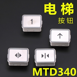 适用于三菱电梯按钮DA340 MTD340按钮 30X40 DC12V/24V外呼轿内