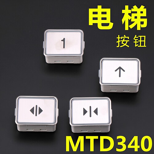 电梯按钮DA340MTD340外呼轿内
