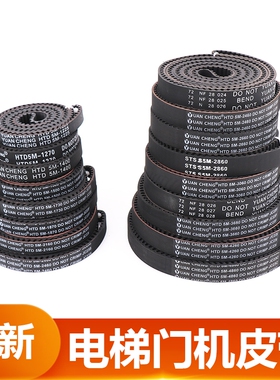适用巨人通力展鹏电梯门机同步皮带HTD5M-1730 1870 2160 3660