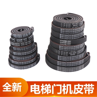 适用巨人通力展鹏电梯门机同步皮带HTD5M-1730 1870 2160 3660