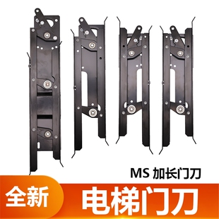 易升电梯门刀MS适用于奥的斯江南快速SWEET轿门门锁康力东南锁钩