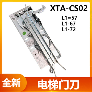 适用杭州西奥西子优迈电梯集成轿门锁同步门刀XTA-CS02 L1=57 67