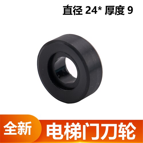电梯轿门门刀缓冲垫防撞轮24*11