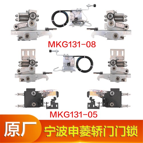 电梯轿门锁宁波申菱MKG131-08