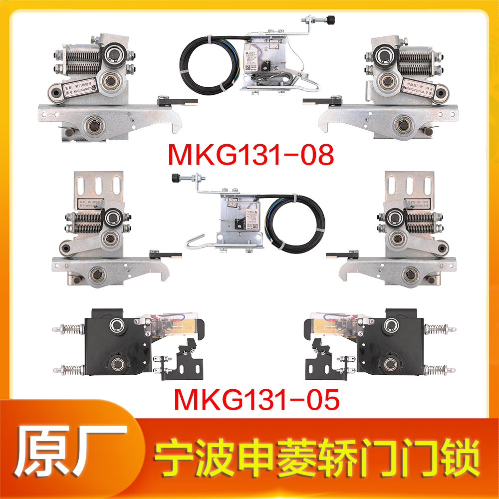 电梯轿门锁宁波申菱MKG131-08
