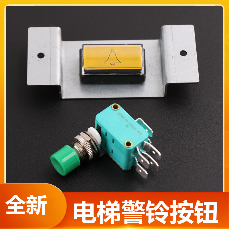 三菱电梯警铃按钮壳子罩子按键