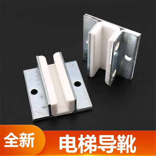 适用于通力电梯导靴 对重副轨导靴 空心导轨 靴衬 80mm*16mm 10mm - 封面
