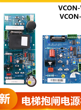 VCON-C VCON-WC K适用于上海现代STVF9电梯抱闸电源板CC-915 906