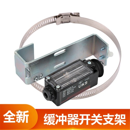 电梯缓冲器开关支架UKSUKT开关