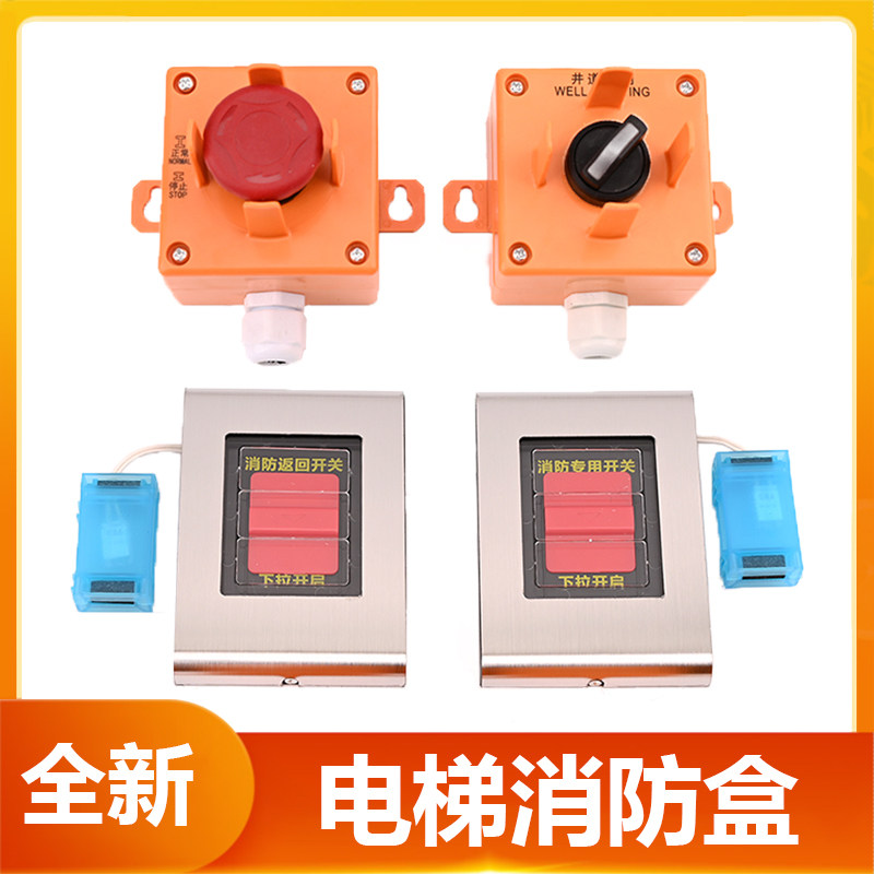 适用于三菱电梯消防盒返回开关急停盒井道照明P266013B000G11面板