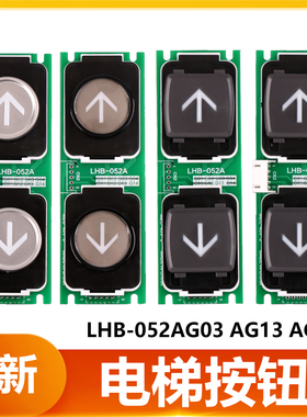 适用三菱电梯外呼方向按钮LHB-052AG03 AG13 AG14不锈钢圆形按键