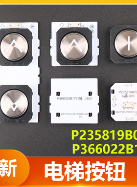 电梯按钮P366022B171G01L903 G02 G03适用三菱按键P235819B000G01