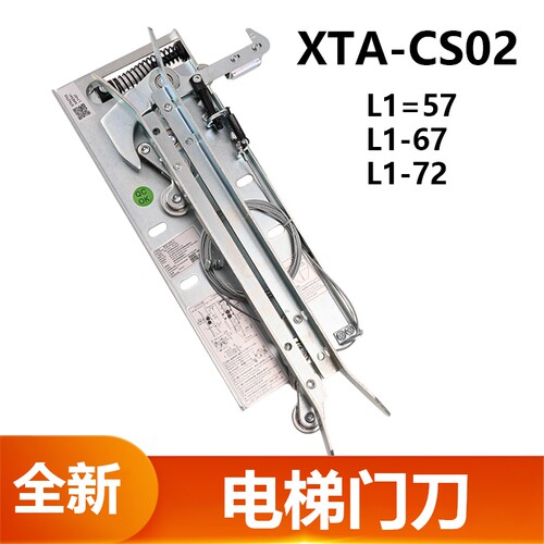 电梯集成轿门锁同步门刀XTA-CS02