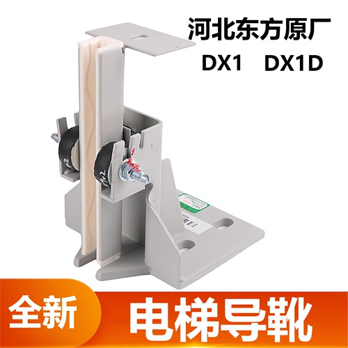 DX1电梯导靴DX1D靴衬220支架B22
