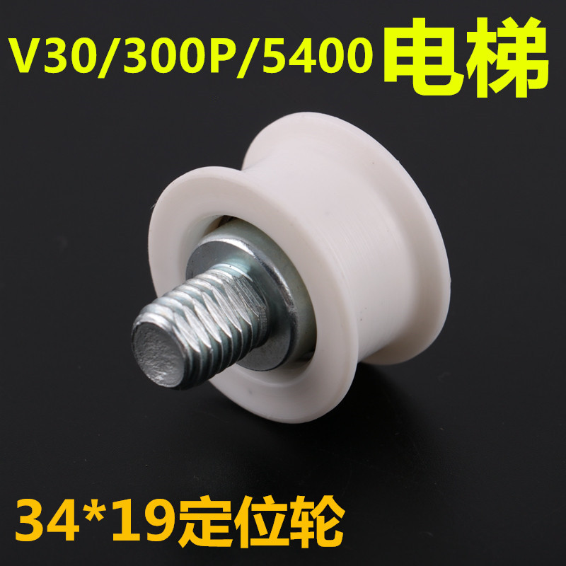 迅达电梯调整轮34*19*608定位轮