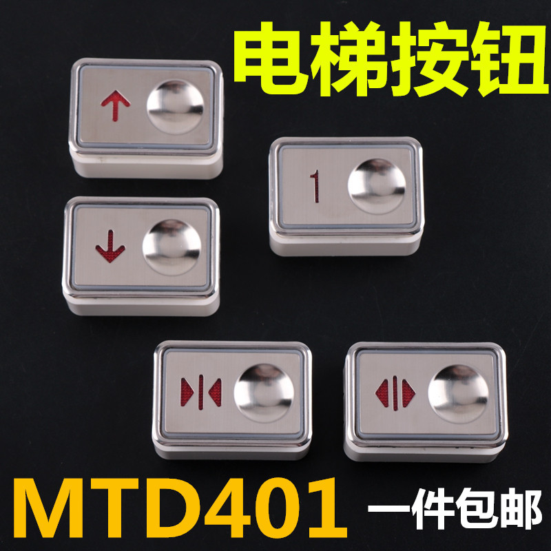 适用于三菱电梯按钮轿内外呼MTD401G01 DA401方向数字开关门DC24V