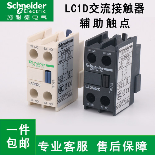 施耐德接触器触点触头辅助开关