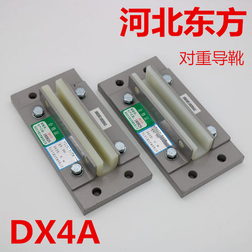 电梯配件 河北东方富达滑动导靴 对重导靴DX4A 140*16mm 140*10mm