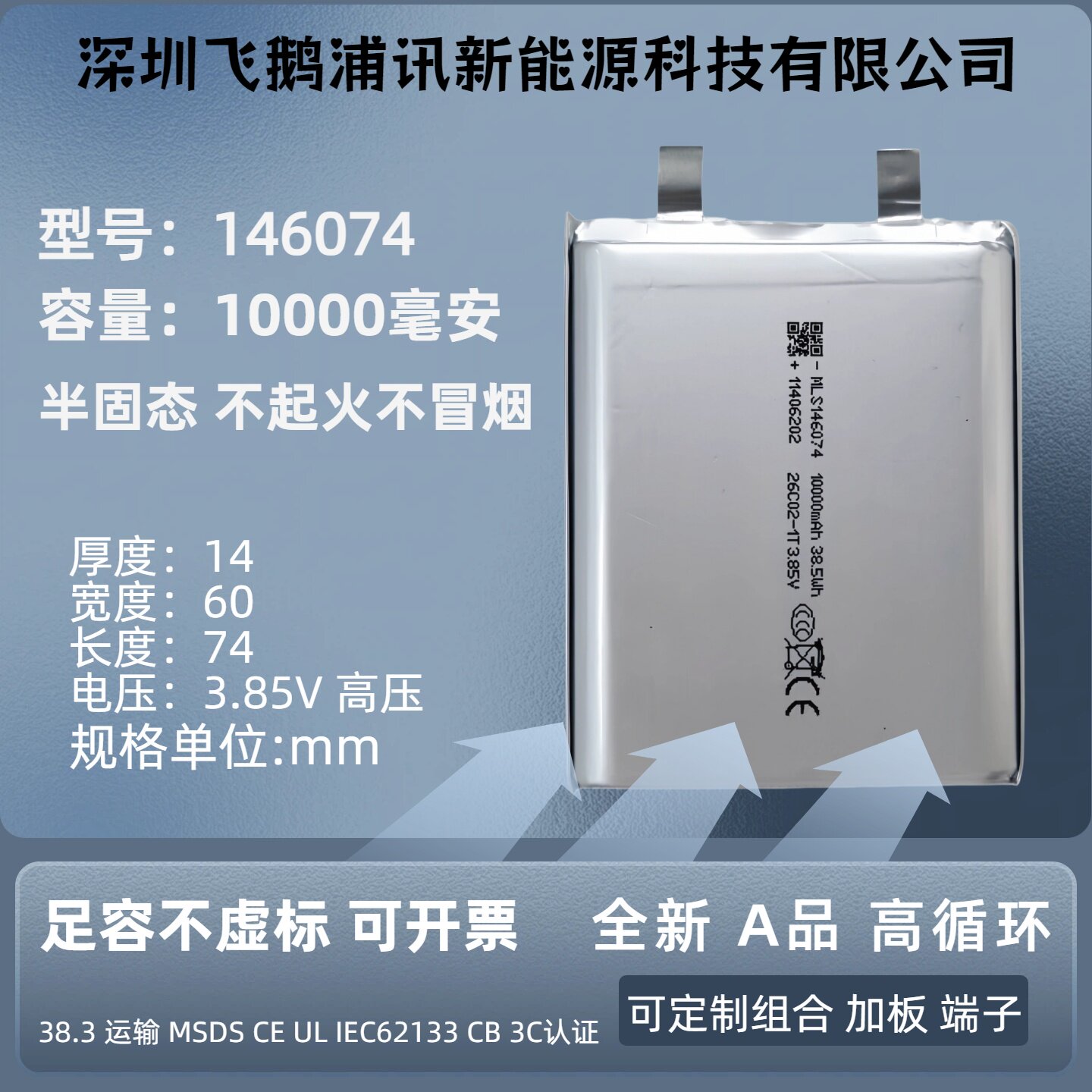 半固态电池146074高压3.85V手机充电宝电池10000mAh3C认证快充