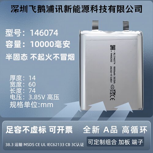 半固态电池146074高压3.85V手机充电宝电池10000mAh3C认证快充