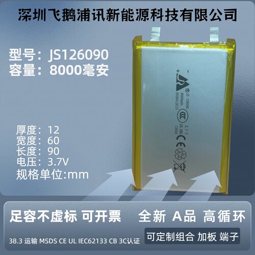 JS906090软包聚合物126090无线WIFI电池8000毫安充电宝充电池