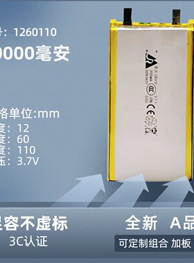 JS嘉尚1260110大容量3.7V聚合物锂电池芯充电宝小家电风扇扫地机