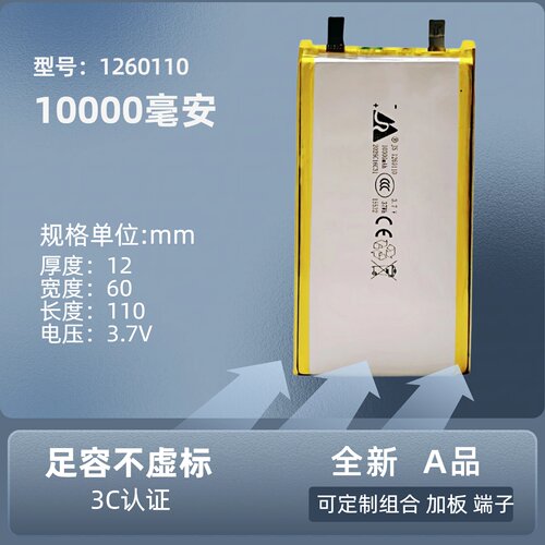 JS嘉尚1260110大容量3.7V聚合物锂电池芯充电宝小家电风扇扫地机