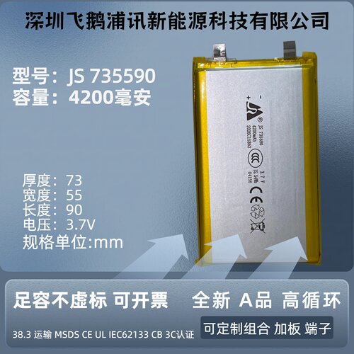 JS735590三元锂电池门禁充电电池4200毫安3.7V早教机游戏键盘电池