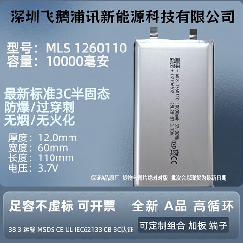 1260110半固态3.7V大容量锂电芯裸机DIY户外电风扇充电宝移动电源